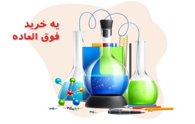 خرید مواد شیمیایی