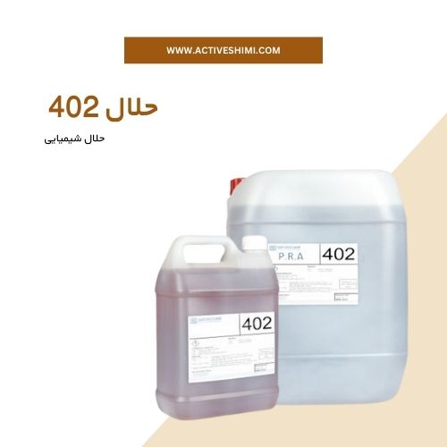 حلال 402